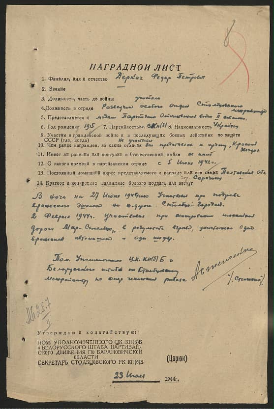 Деркач Федор Петрович Документ 1