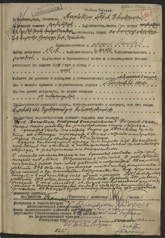 Васютин Яков Дмитриевич Документ 1