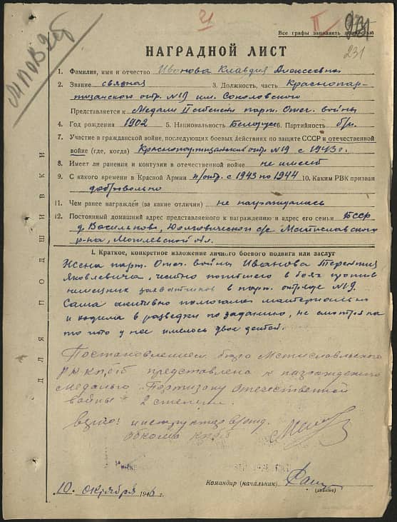 Иванова Клавдия Алексеевна Документ 1