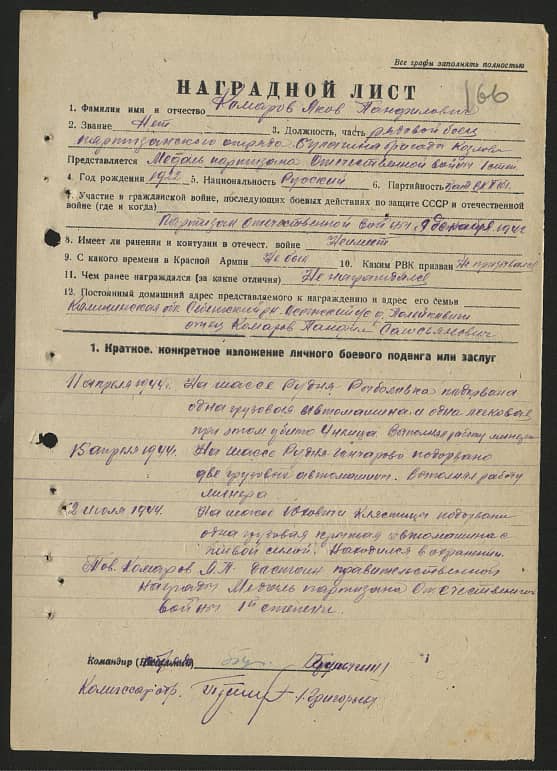 Комаров Яков Панфилович Документ 1