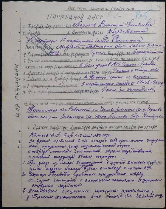 Борисов Дмитрий Никитович Документ 1