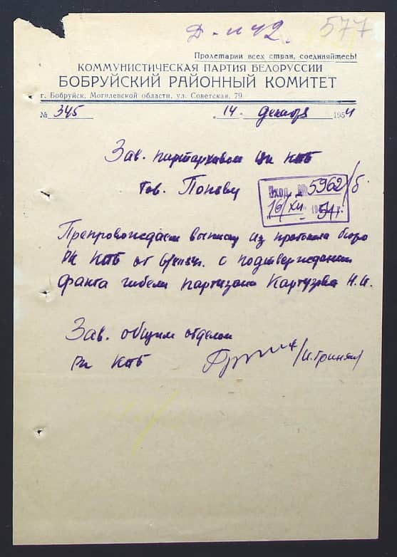 Картузов Николай Игнатьевич Документ 1