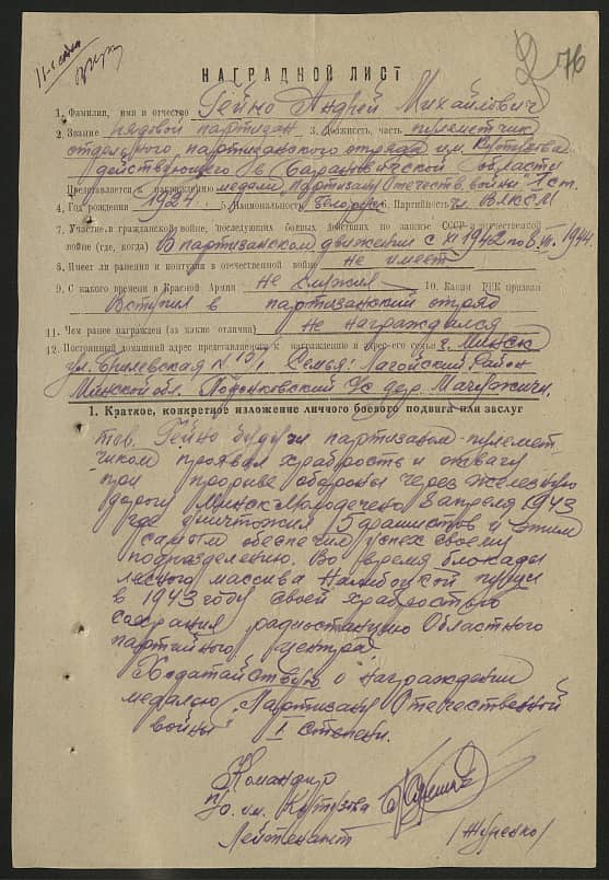 Гейно Андрей Михайлович Документ 1