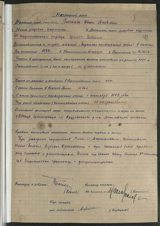 Блинков Иван Яковлевич Документ 1