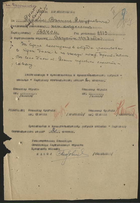 Демин Василий Дмитриевич Документ 1
