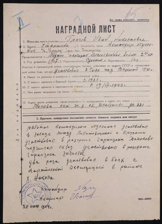 Грачев Иван Николаевич Документ 1