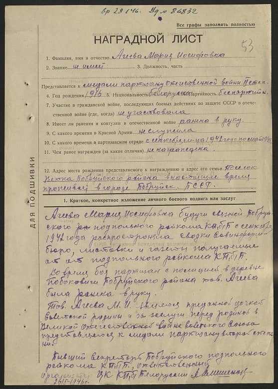Агеева Мария Иосифовна Документ 1
