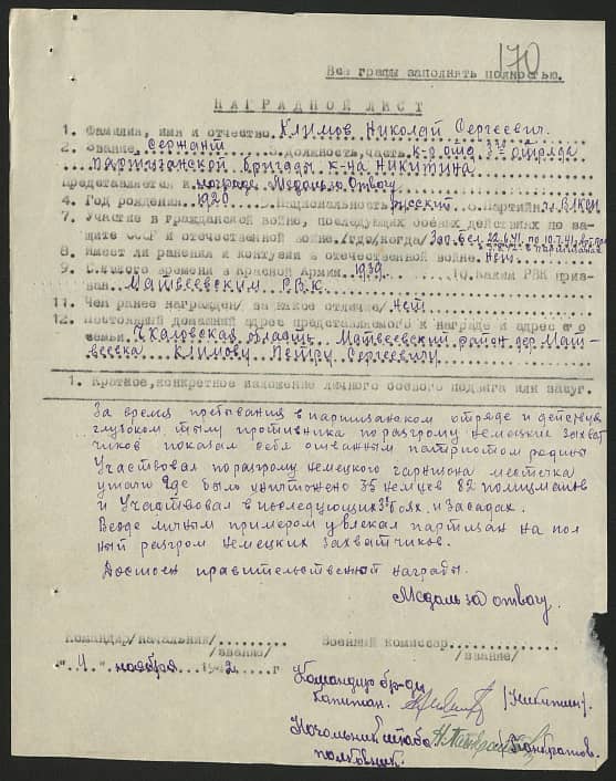 Климов Николай Сергеевич Документ 1