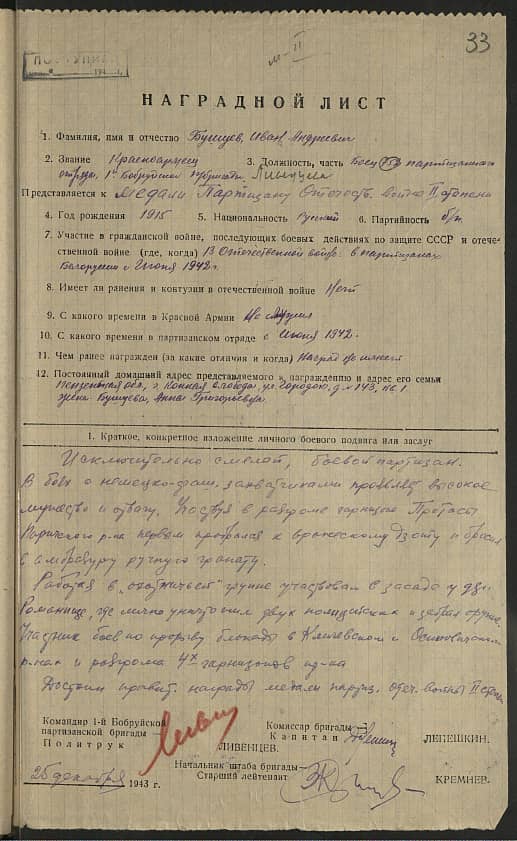 Бушуев Иван Андреевич Документ 1