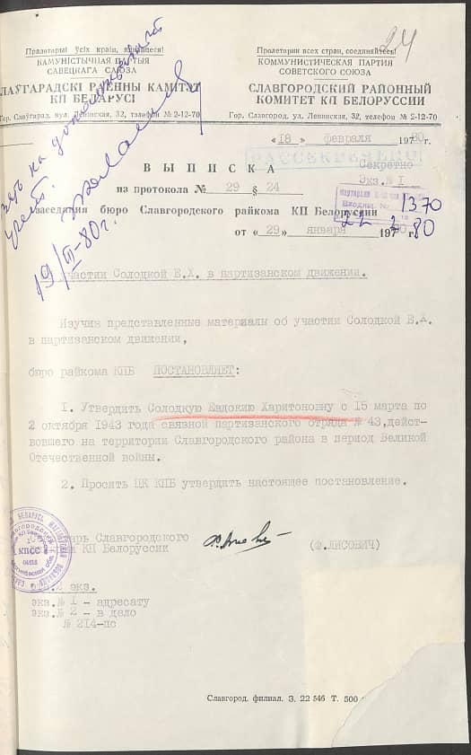 Солодкая Евдокия Харитоновна Документ 1