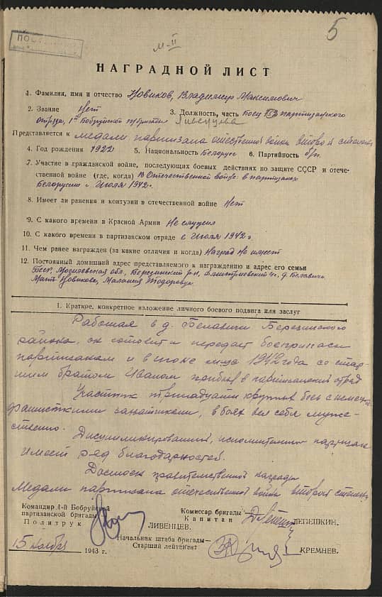 Новиков Владимир Максимович Документ 1