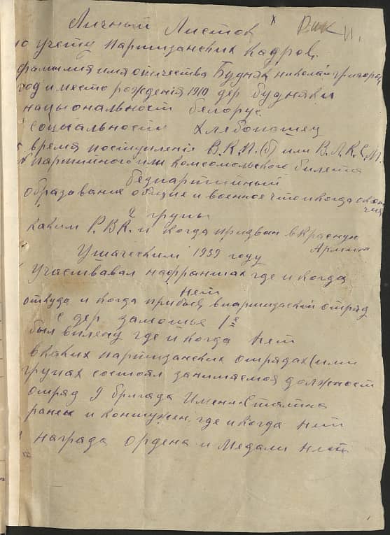 Будник Николай Григорьевич Документ 1