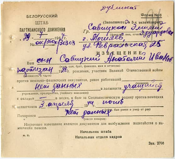 Савицкий Анатолий Иванович Документ 1