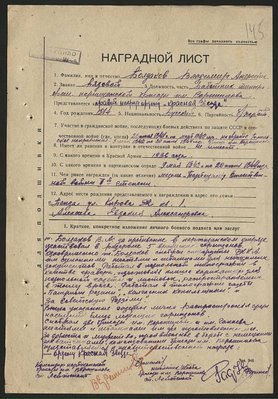 Болдаков Владимир Андреевич Документ 1