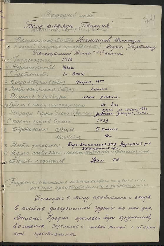 Бекназаров Рахматулла  Документ 1