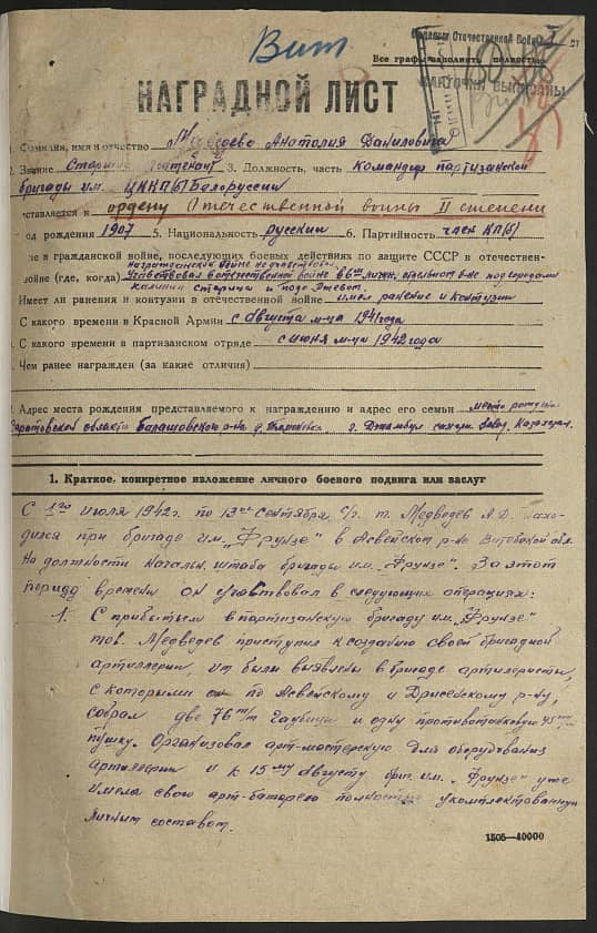 Медведев Анатолий  Данилович Документ 1