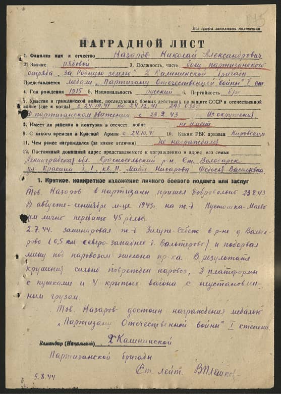 Назаров Николай Александрович Документ 1