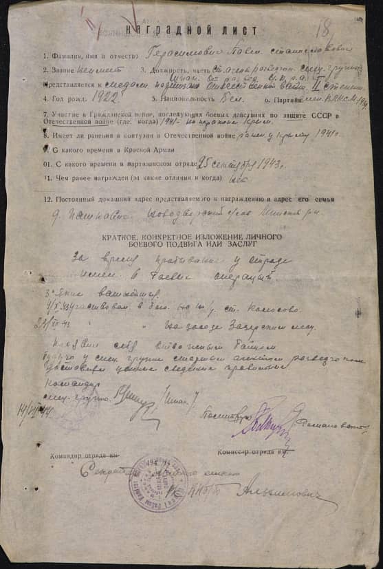 Герасимович Павел Станиславович Документ 1