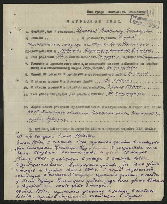 Щасный Владимир Никифорович Документ 1