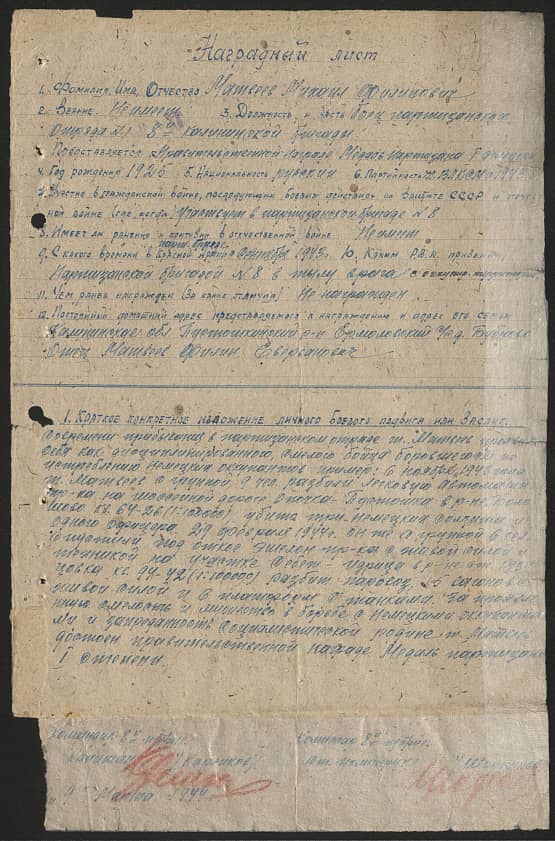 Матвеев Михаил Филиппович Документ 1