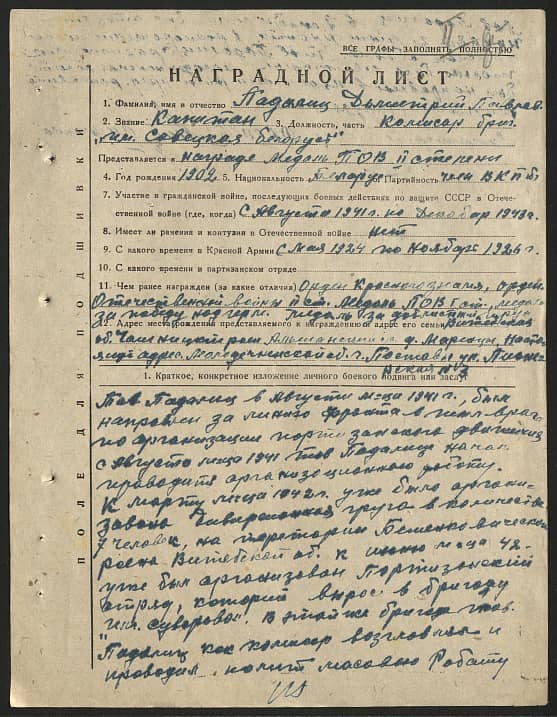 Падалец Дмитрий Павлович Документ 1