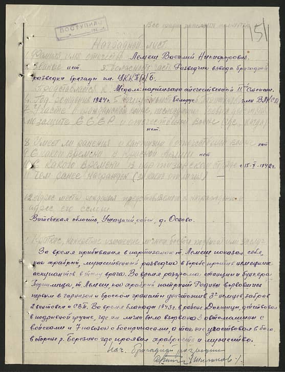 Лемеш Василий Никифорович Документ 1