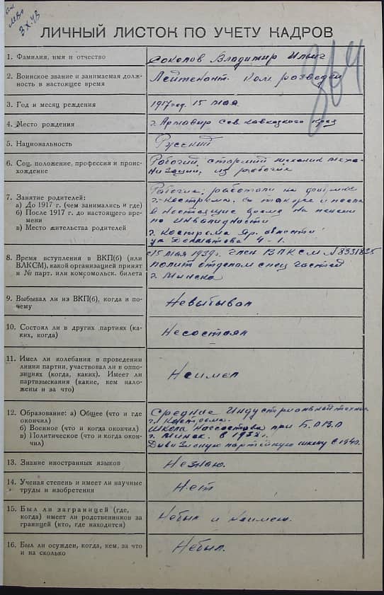Соколов Владимир Ильич Документ 1