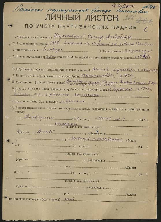 Шуляковский Иосиф Андреевич Документ 1
