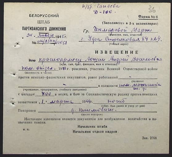 Лощин Андрей Васильевич Документ 1
