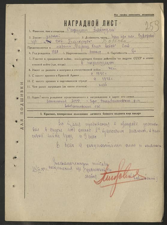 Сафиулин Зайнулла  Документ 1