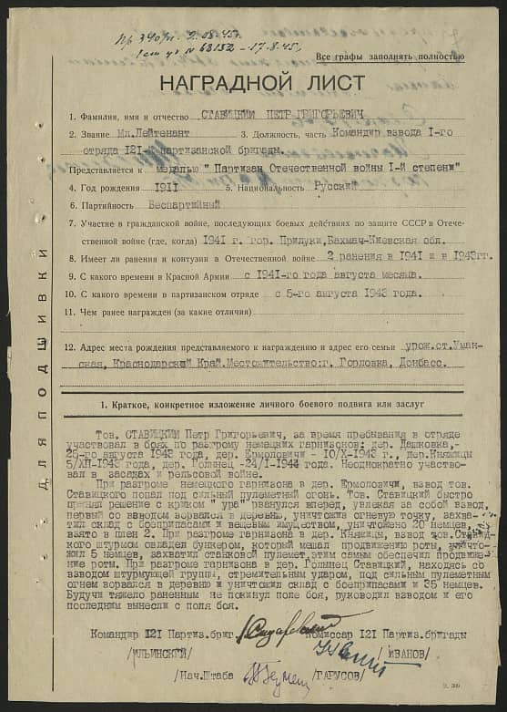 Ставицкий Петр Григорьевич Документ 1