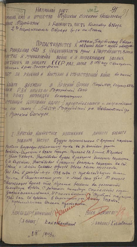 Кусакин Василий Николаевич Документ 1