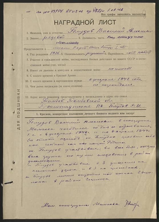 Блудов Василий  Алексеевич Документ 1