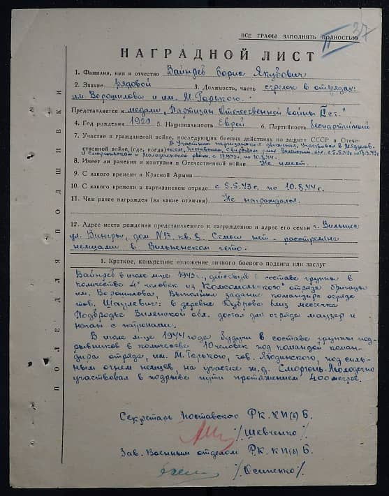 Вайнреб Борис Якубович Документ 1