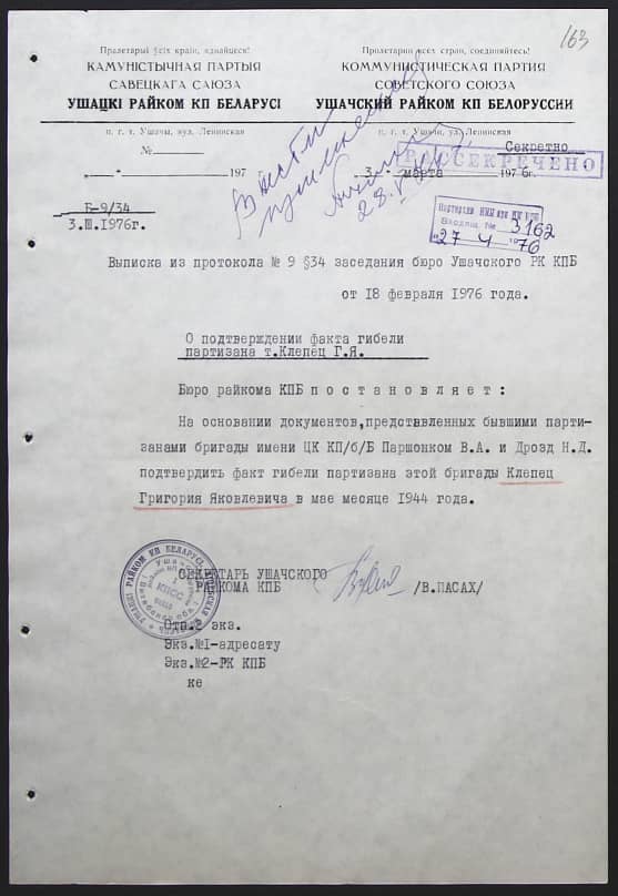 Клепец Григорий Яковлевич Документ 1