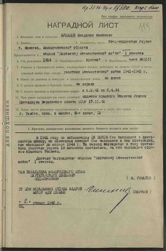 Архипов Владимир Иванович Документ 1