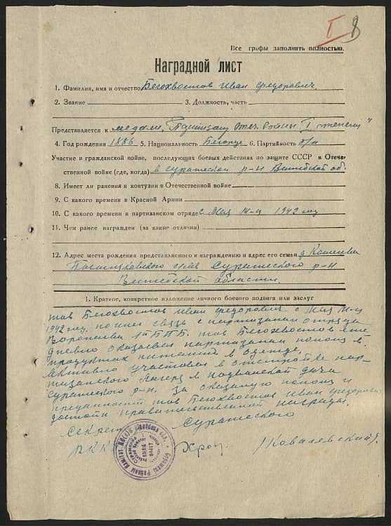 Белохвостов Иван Федорович Документ 1