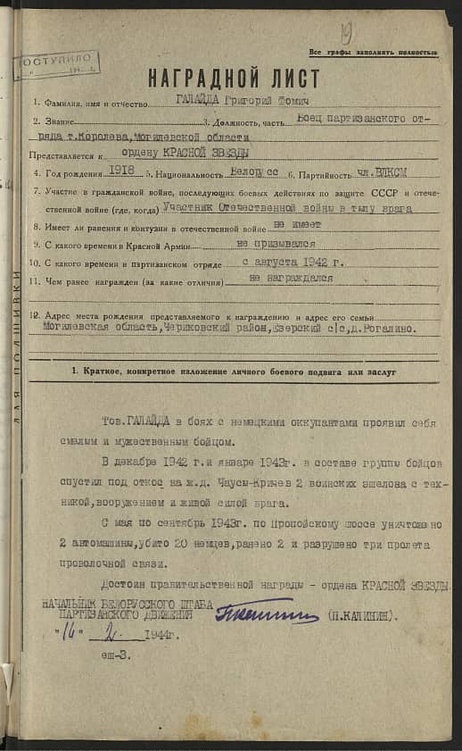 Галайда Григорий Фомич Документ 1