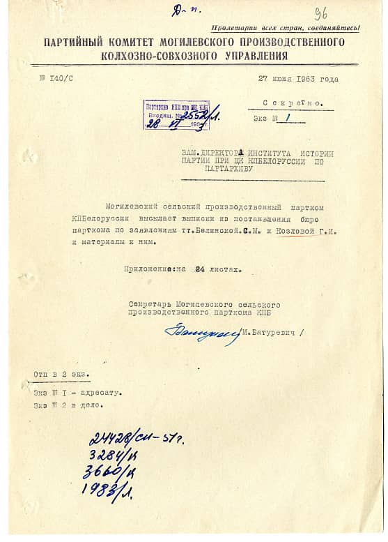 Козлов Тимофей Дорофеевич Документ 1