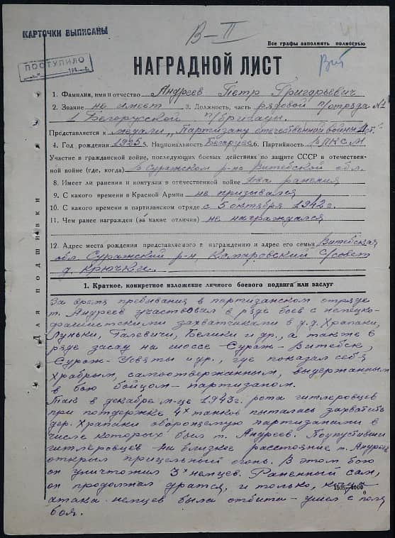 Андреев Петр Григорьевич Документ 1