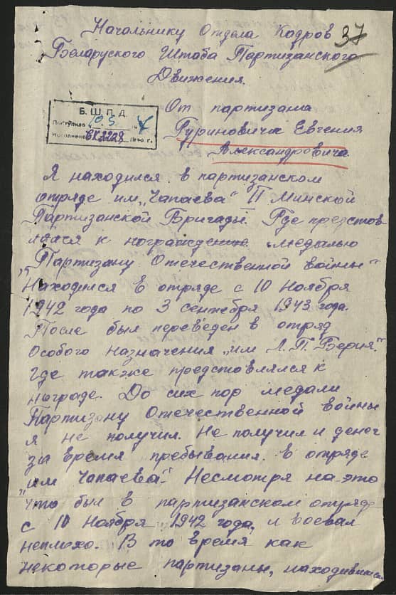 Гуринович Евгений Александрович Документ 1