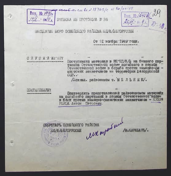 Кухаренок Антон Петрович Документ 1