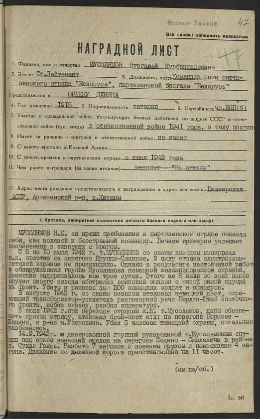 Мусолямов Нургалей Курбангалеевич Документ 1