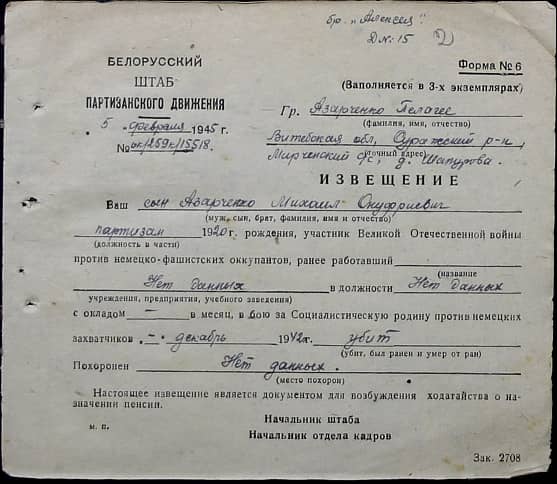 Азарченко Михаил Онуфриевич Документ 1