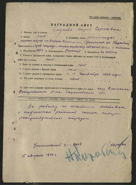 Баукова Мария Сергеевна Документ 1