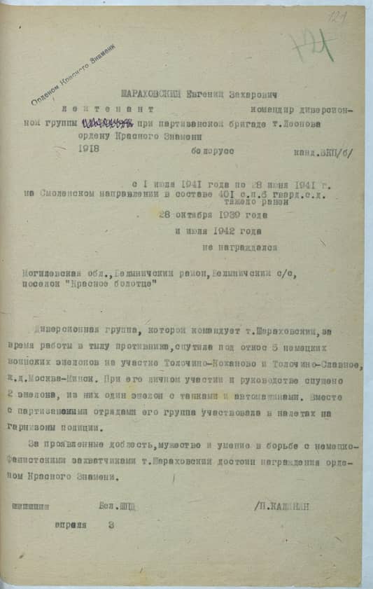 Шараховский Евгений Захарович Документ 1