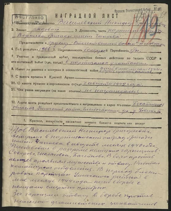 Василевский Никифор Григорьевич Документ 1