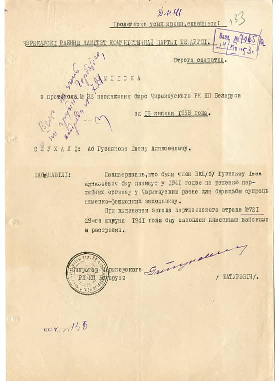 Гузняков Иван Алексеевич Документ 1