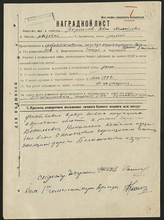 Боржеев Иван Михайлович Документ 1