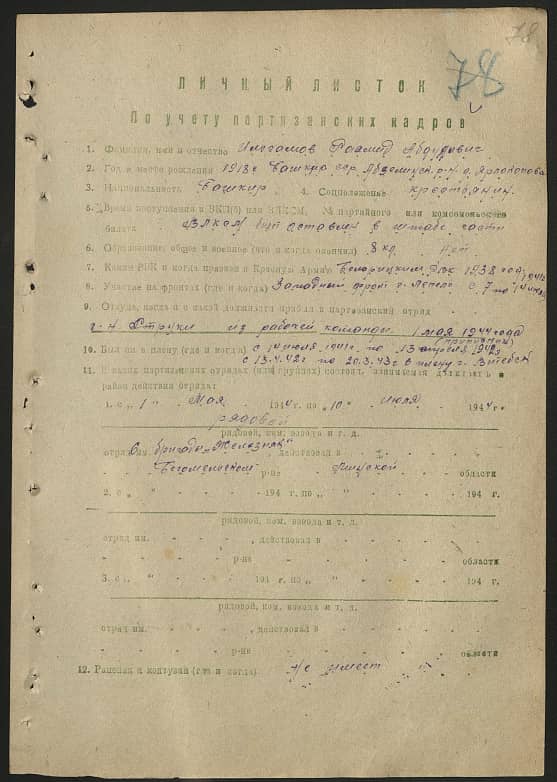 Ильгамов Рахмид Абдулиевич Документ 1